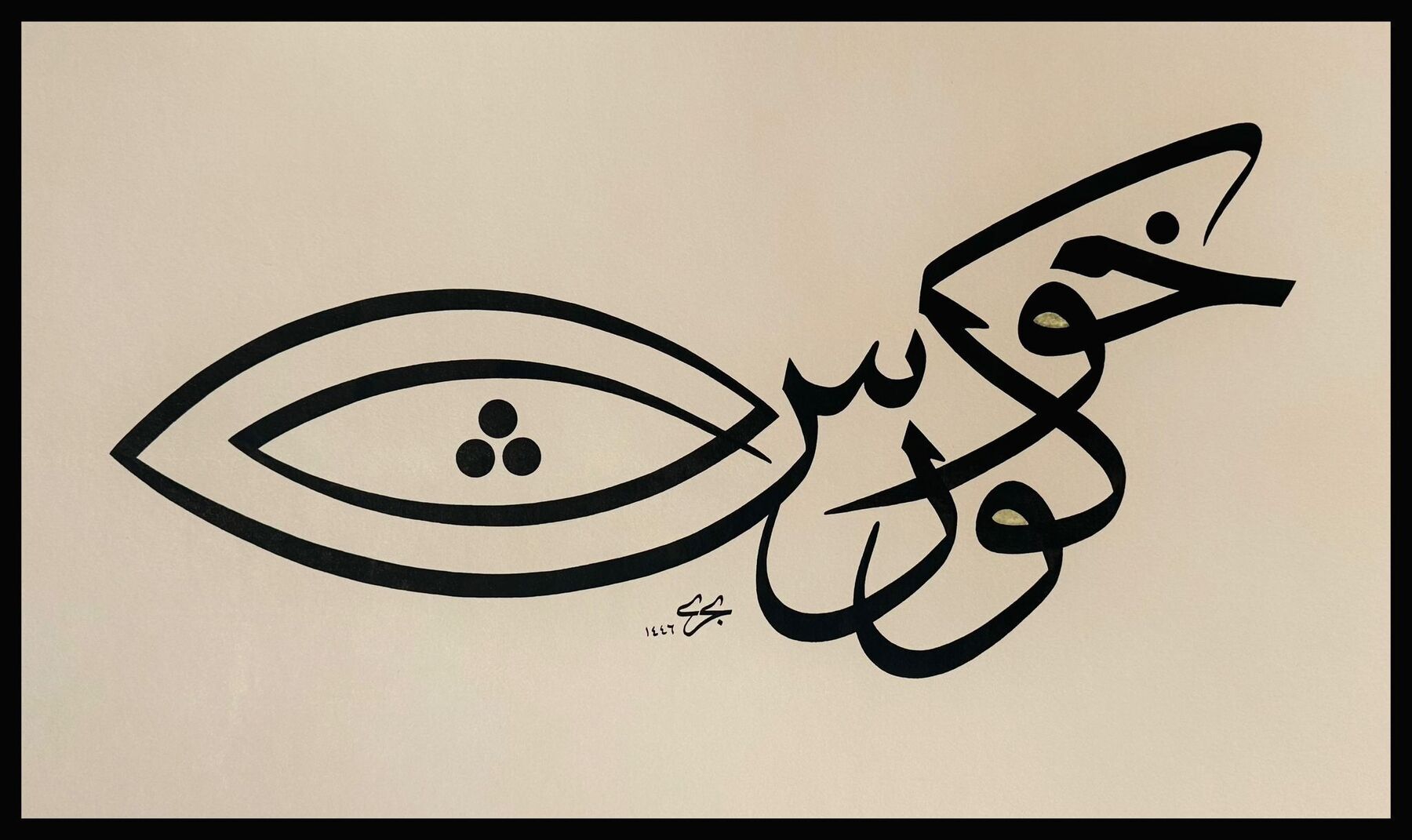 Composizione Calligrafica con Figura di Pesce