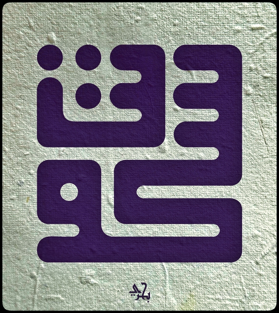 Serenità / Tranquillità