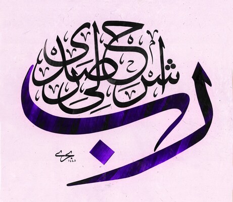 rabbi-zidni-ilma-rabbim-i